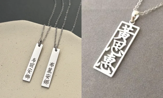 Engraved Jewelry